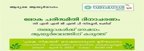 Ayurvedic Medicine Manufacturers Thrissur